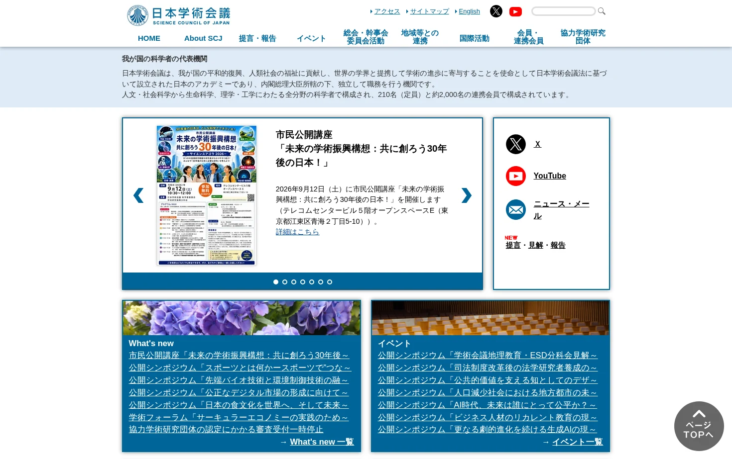 日本学術会議ホームページ 页面快照
